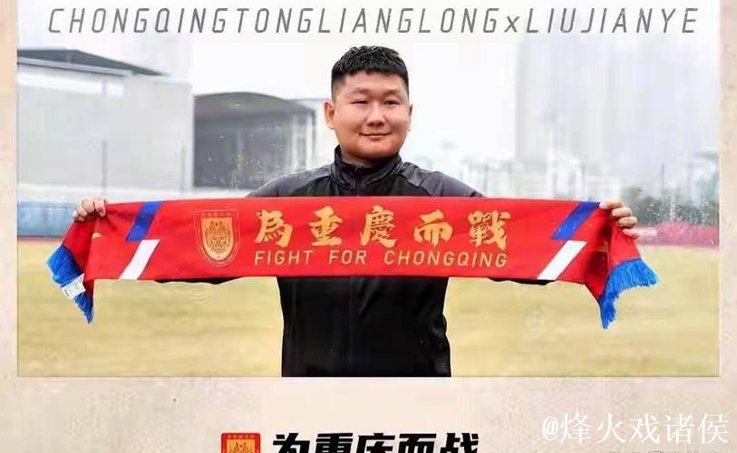 刘建业出任重庆铜梁龙队主帅